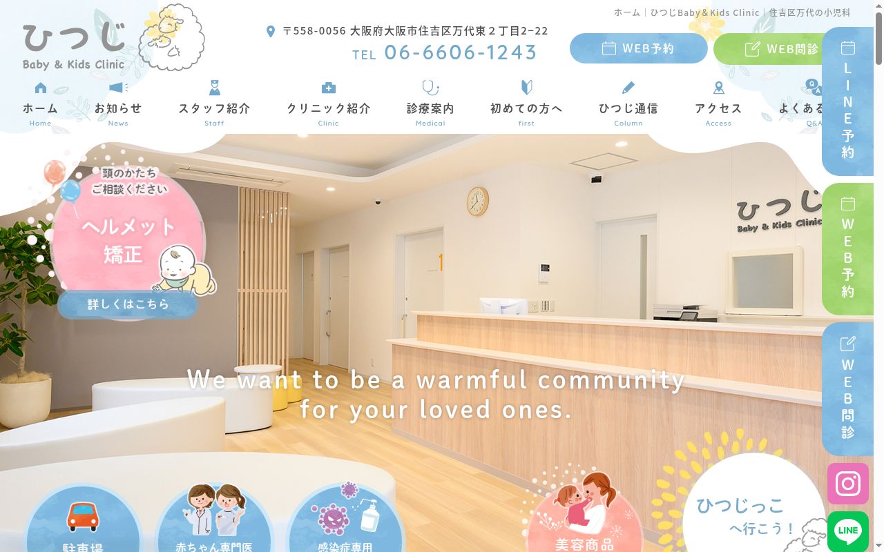 ひつじＢａｂｙ＆ＫｉｄｓＣｌｉｎｉｃの公式サイトのスクリーンショット