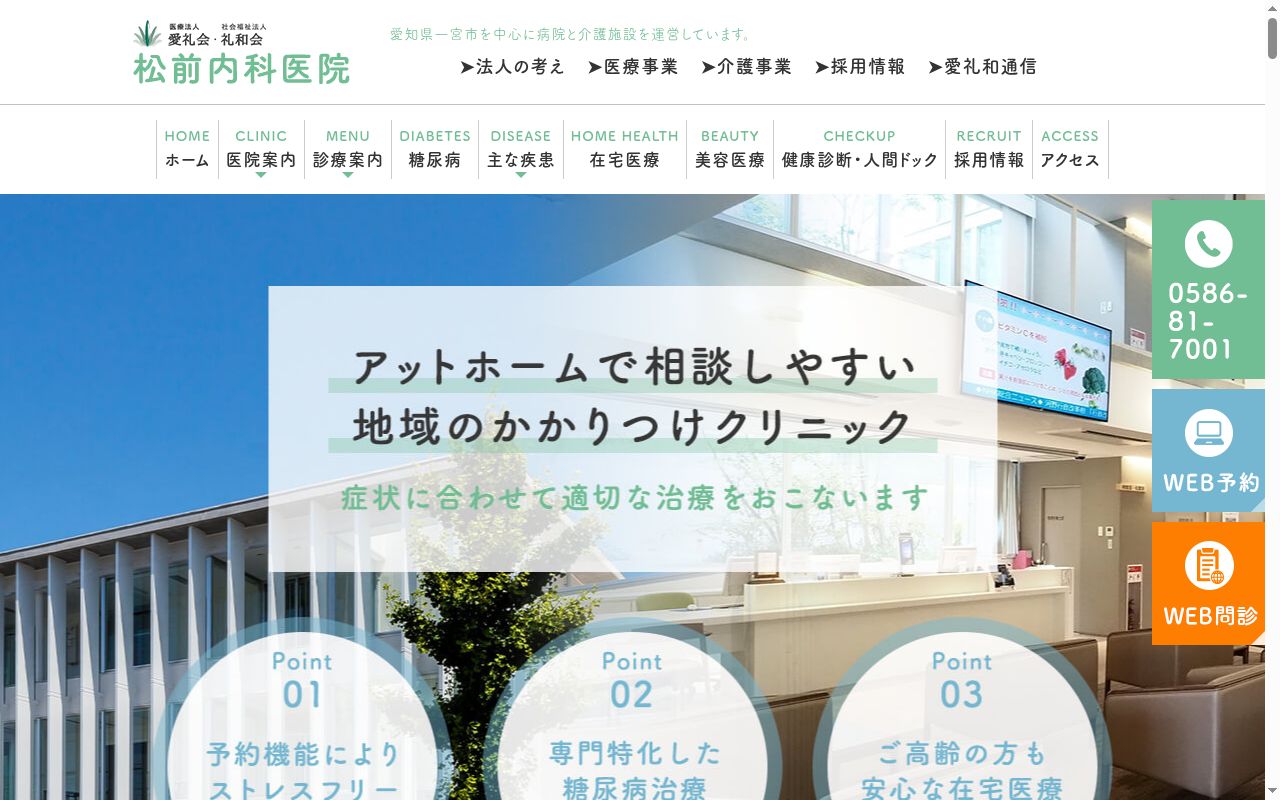 医療法人愛礼会　松前内科医院の公式サイトのスクリーンショット