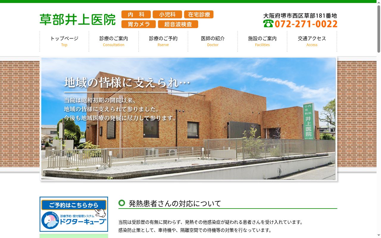 草部井上医院の公式サイトのスクリーンショット