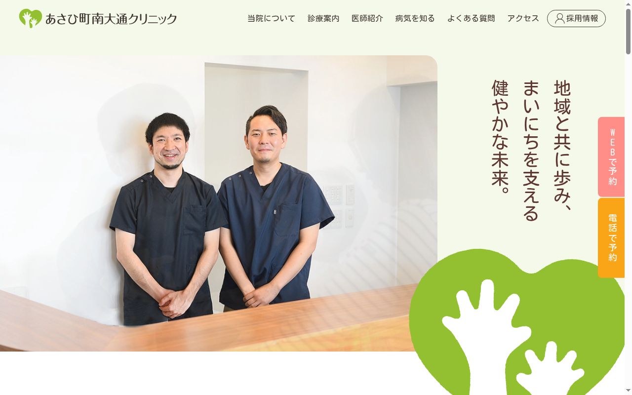 医療法人社団林内科 あさひ町南大通クリニックの公式サイトのスクリーンショット