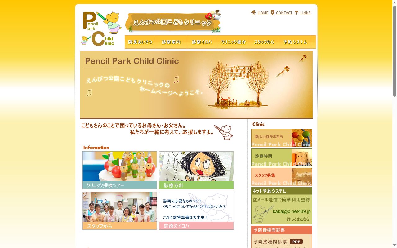えんぴつ公園こどもクリニックの公式サイトのスクリーンショット