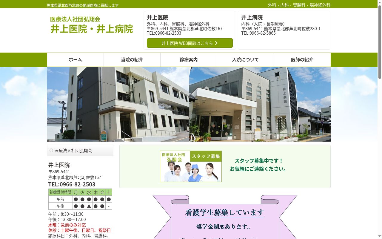 井上医院の公式サイトのスクリーンショット