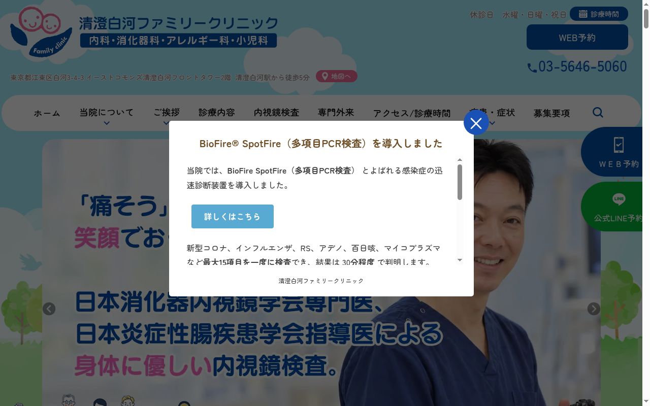 医療法人社団松樹会 清澄白河ファミリークリニックの公式サイトのスクリーンショット