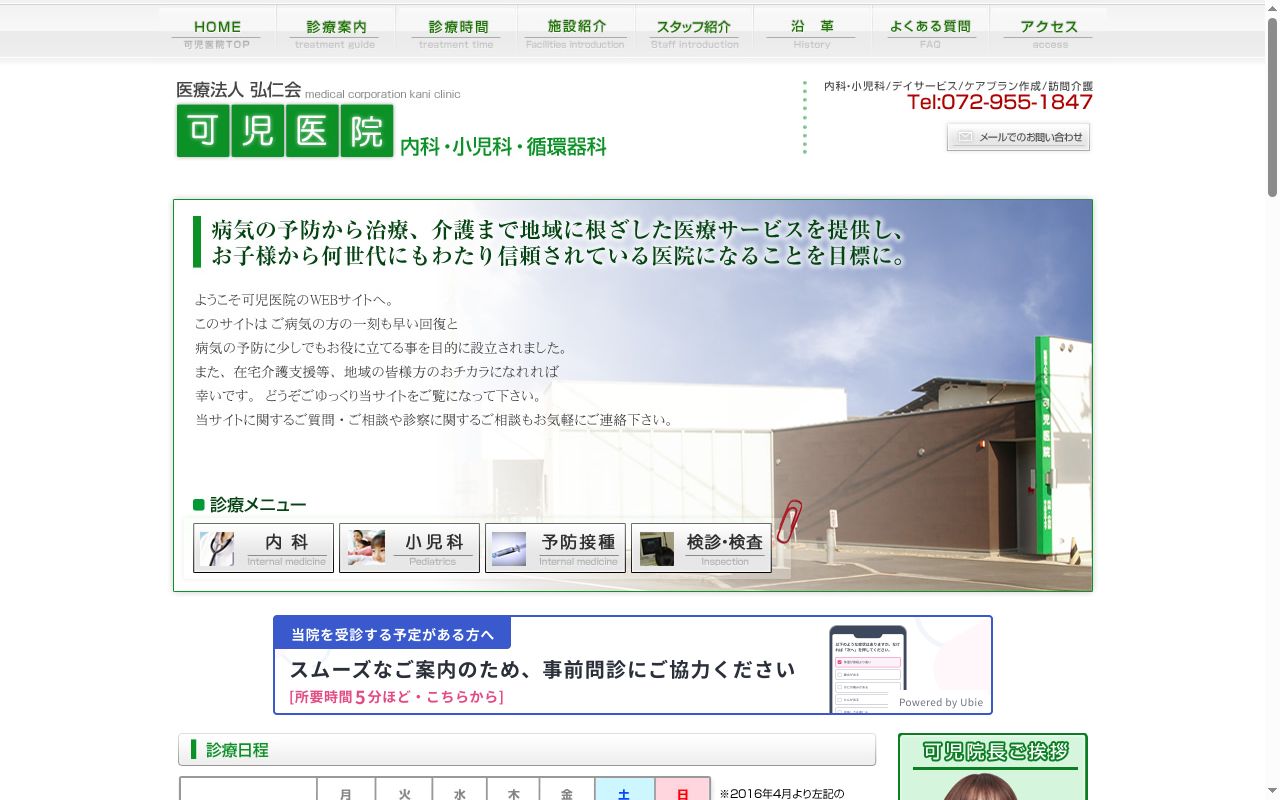 医療法人　弘仁会　可児医院の公式サイトのスクリーンショット