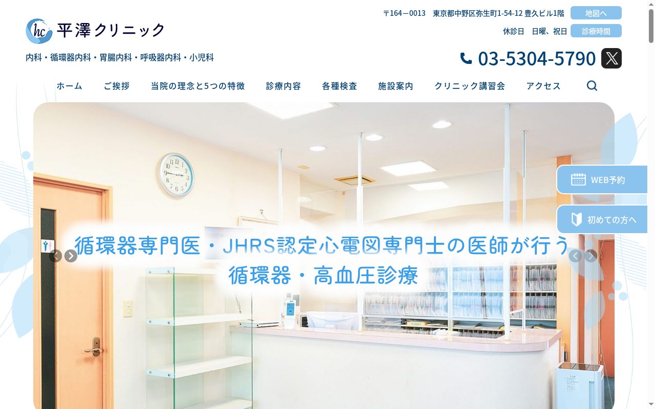 医療法人社団ソレイユ　平澤クリニックの公式サイトのスクリーンショット