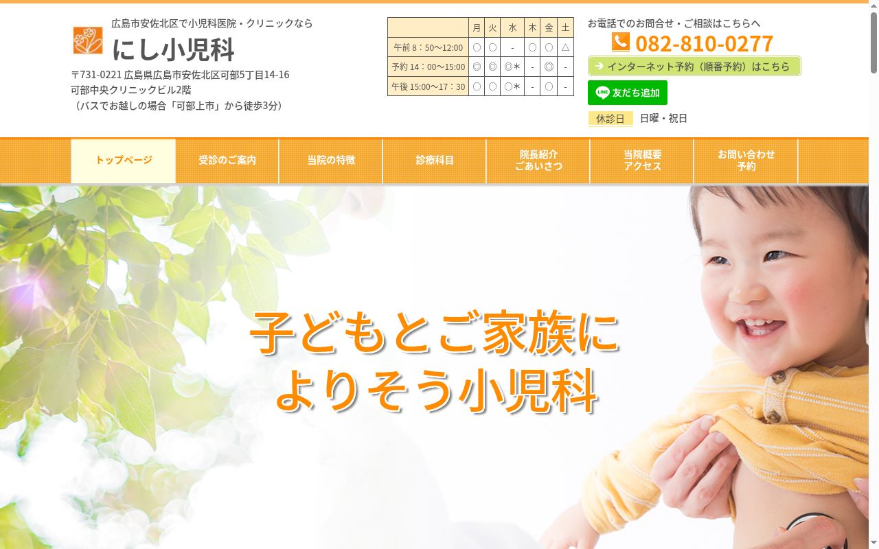 医療法人社団　にし小児科の公式サイトのスクリーンショット