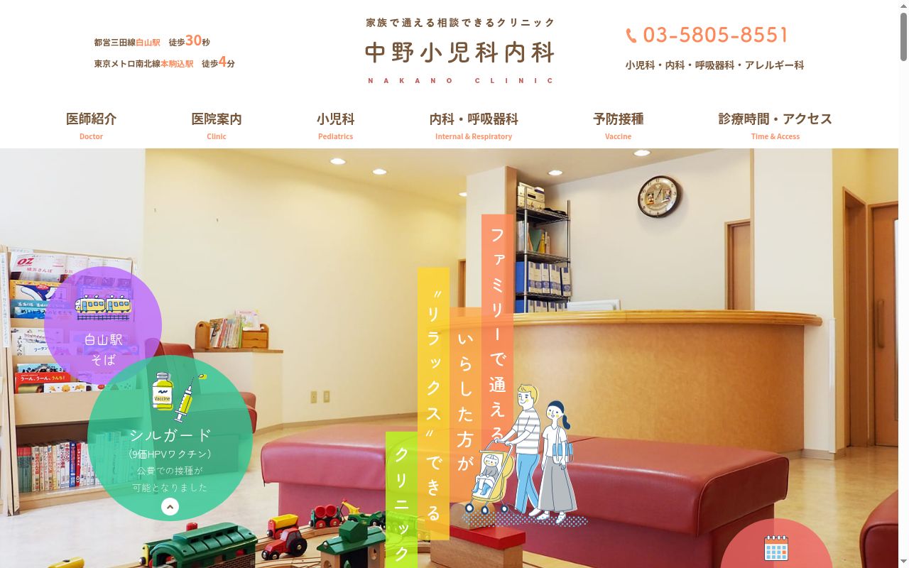 医療法人社団　中野小児科内科の公式サイトのスクリーンショット