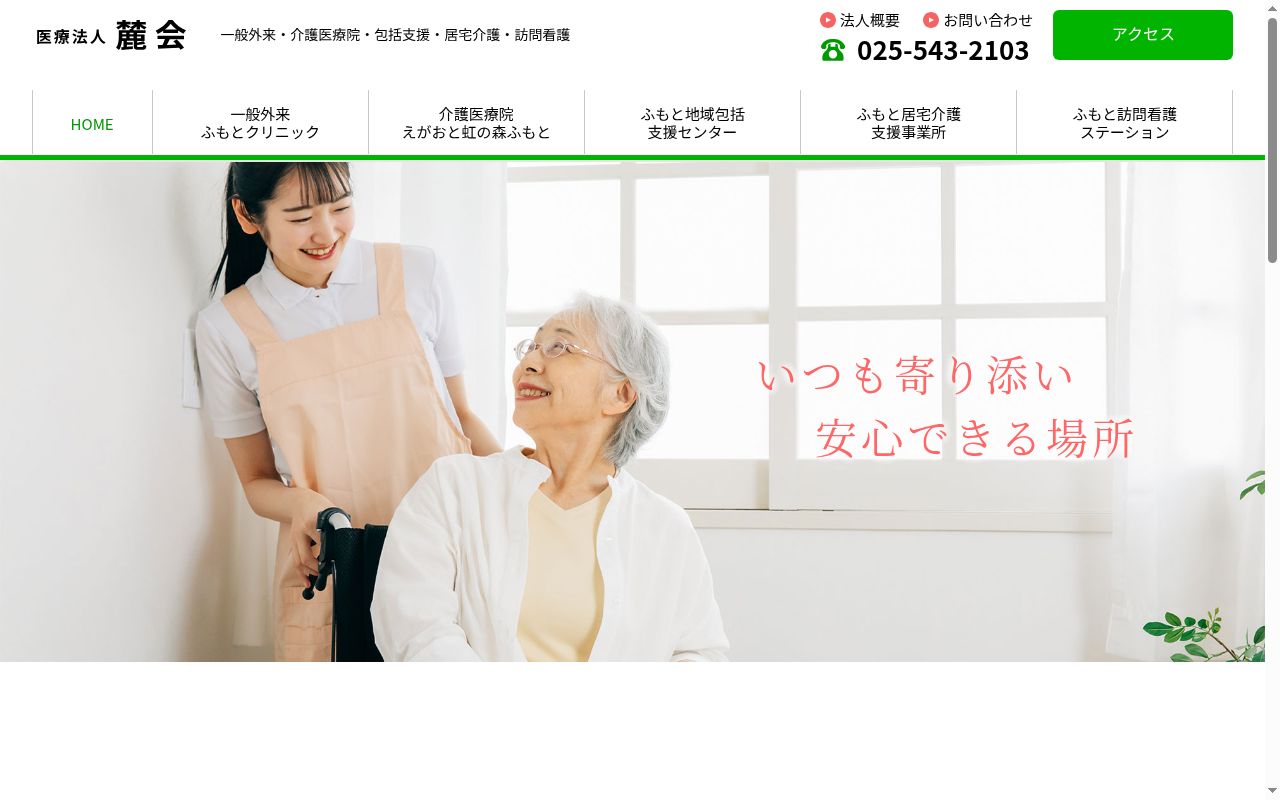 ふもとクリニックの公式サイトのスクリーンショット
