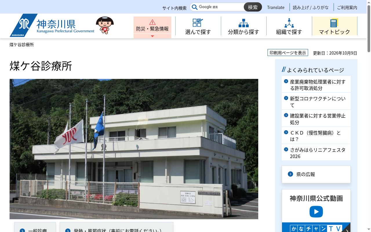 神奈川県立煤ケ谷診療所の公式サイトのスクリーンショット
