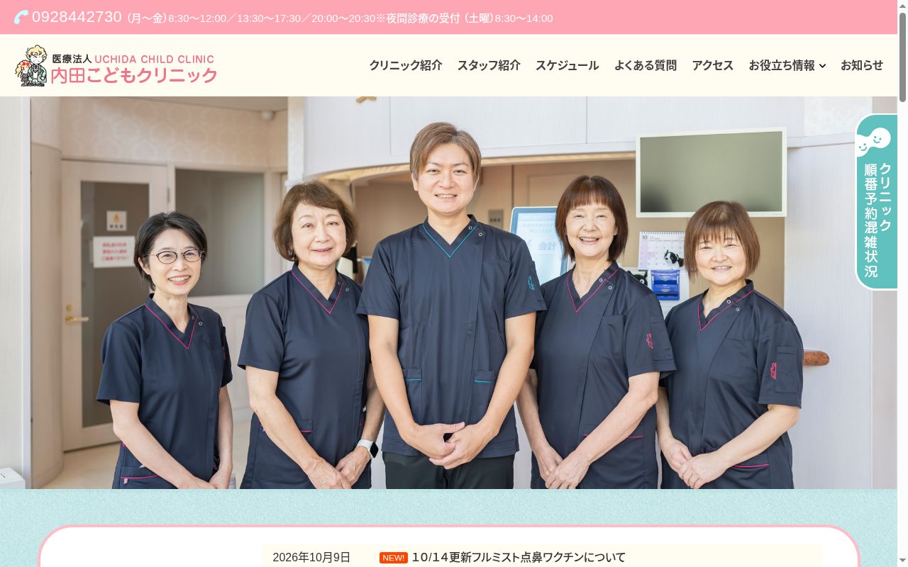 医療法人　内田こどもクリニックの公式サイトのスクリーンショット