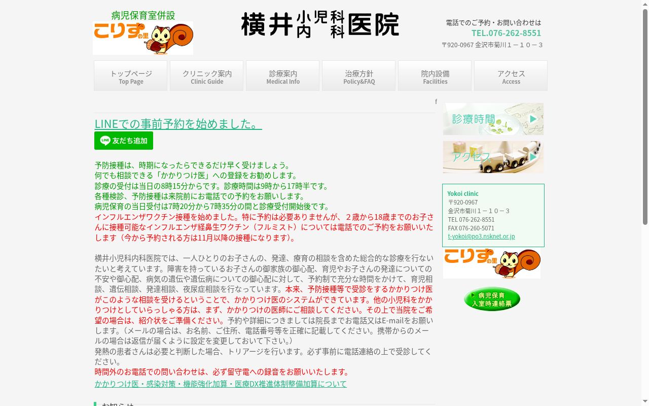横井小児科内科医院の公式サイトのスクリーンショット