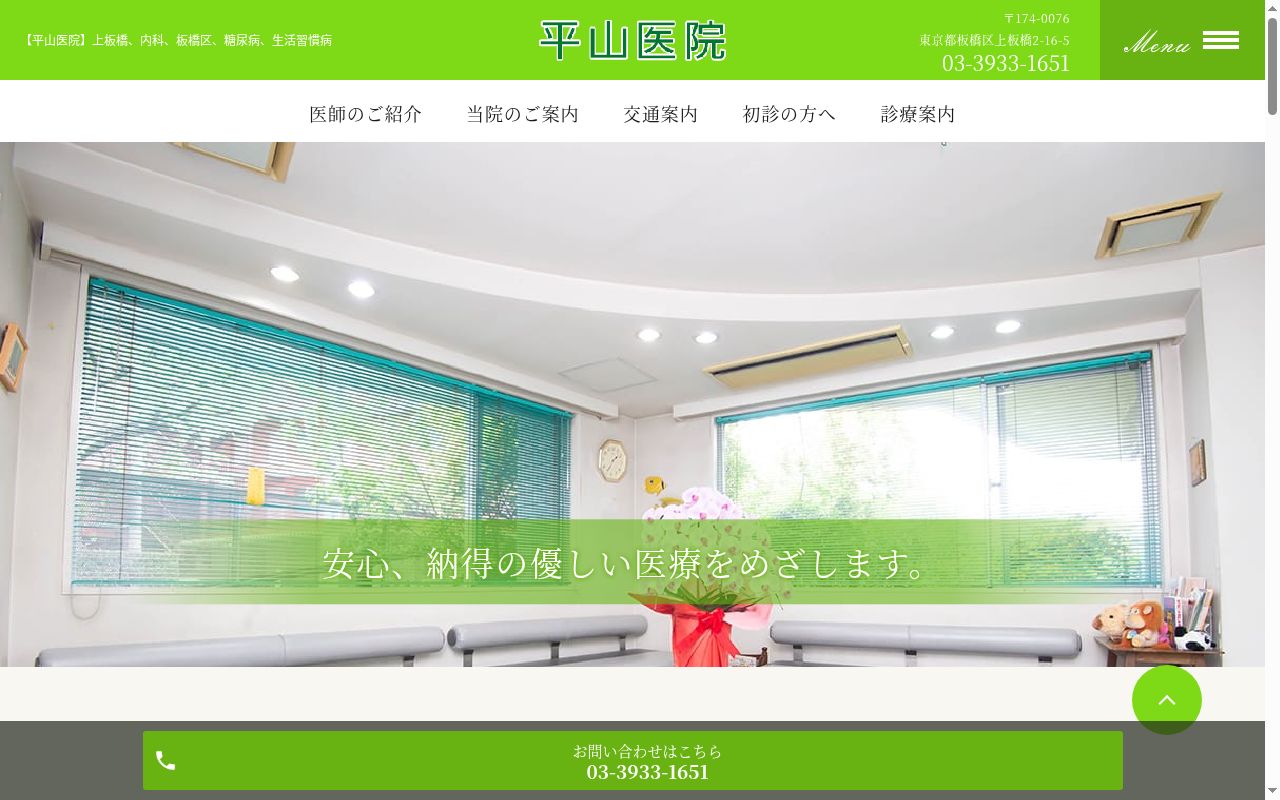 平山医院の公式サイトのスクリーンショット