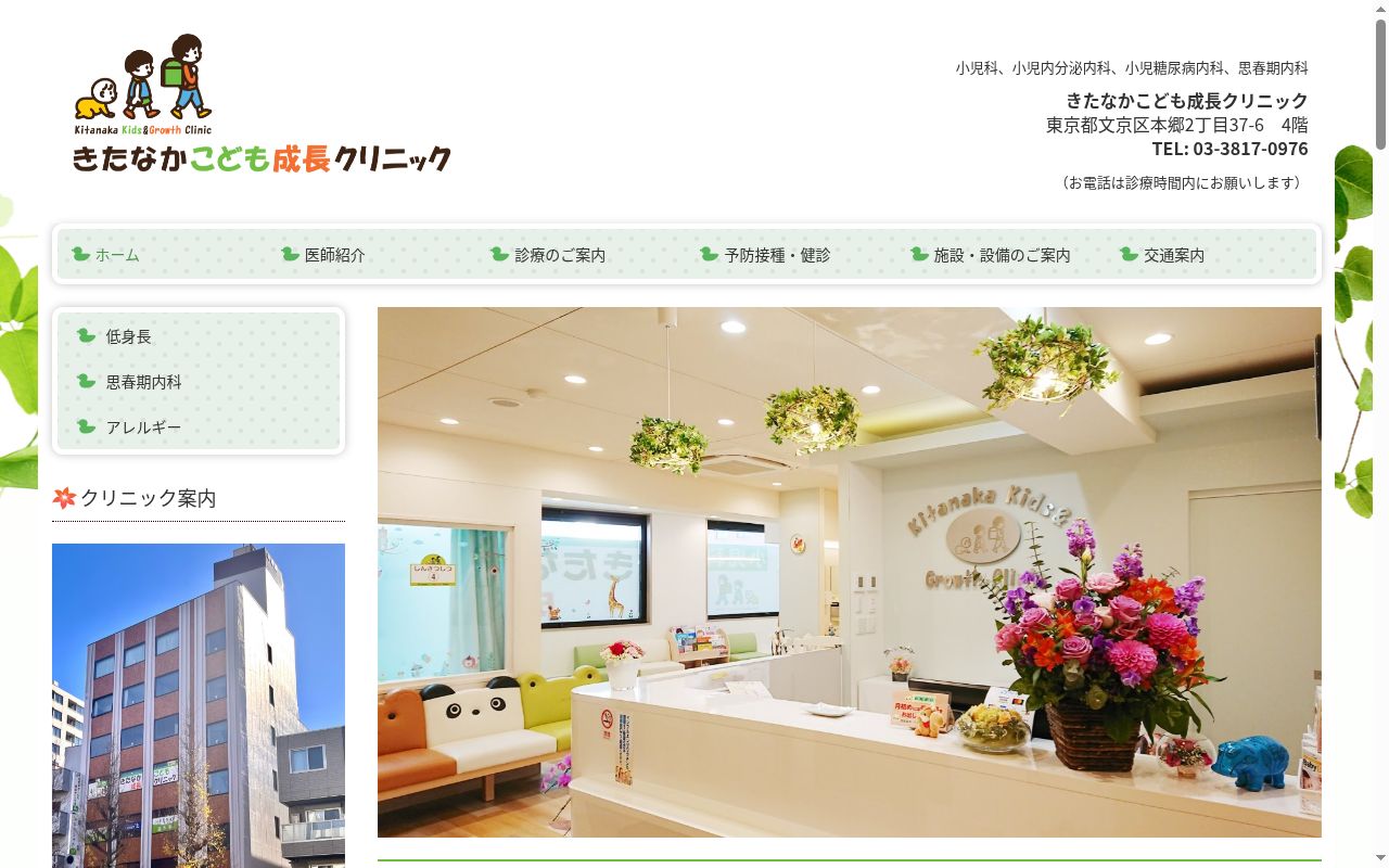 きたなかこども成長クリニックの公式サイトのスクリーンショット
