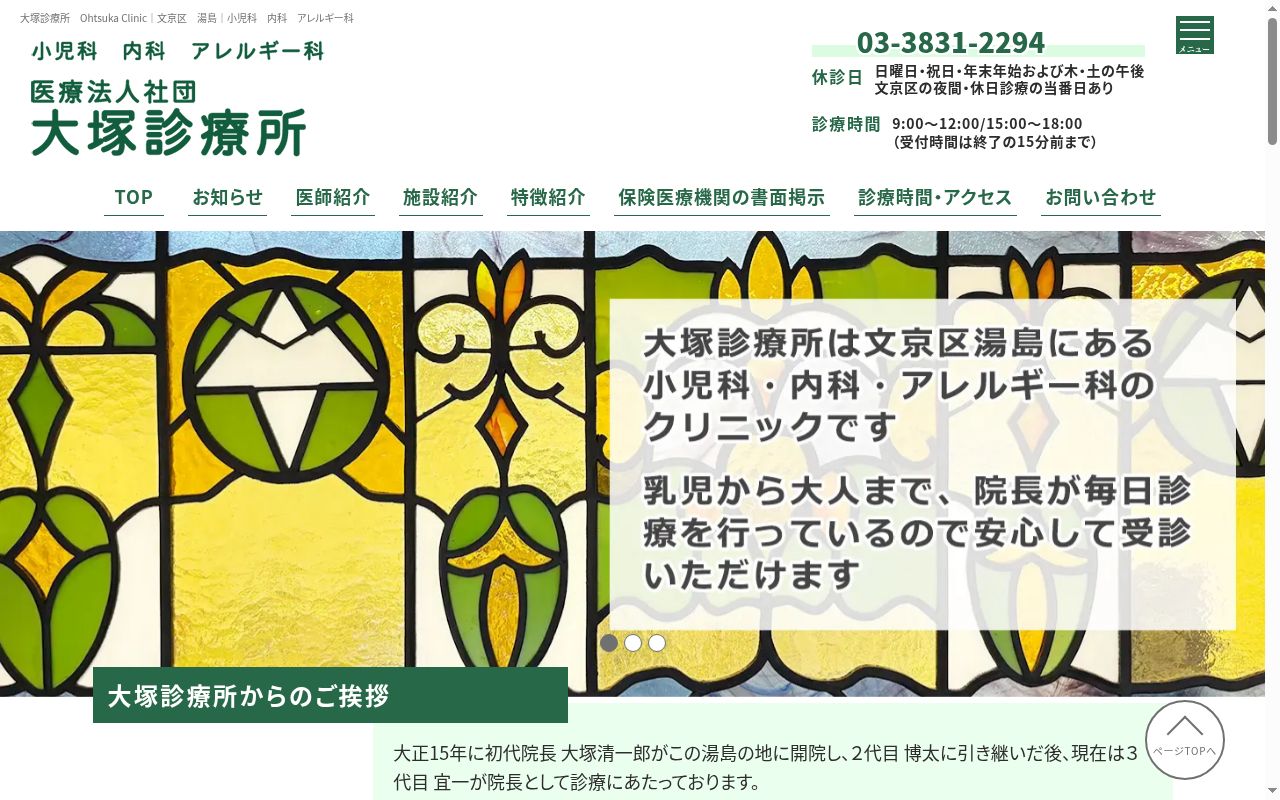 医療法人社団　大塚診療所の公式サイトのスクリーンショット