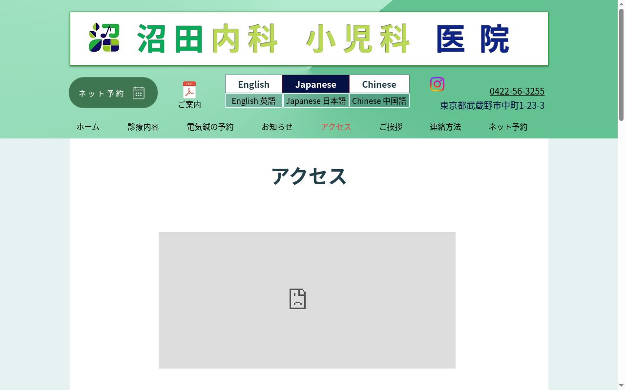 沼田内科小児科医院の公式サイトのスクリーンショット