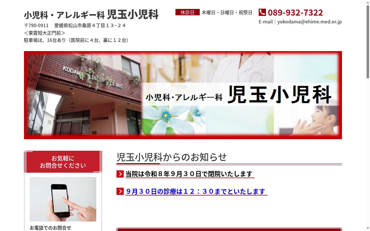 児玉小児科医院の公式サイトのスクリーンショット