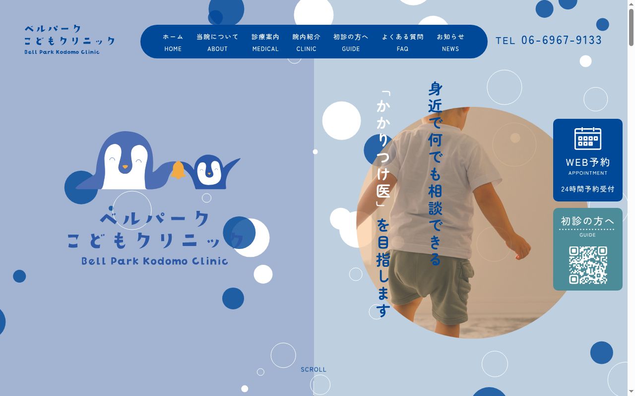 ベルパークこどもクリニックの公式サイトのスクリーンショット