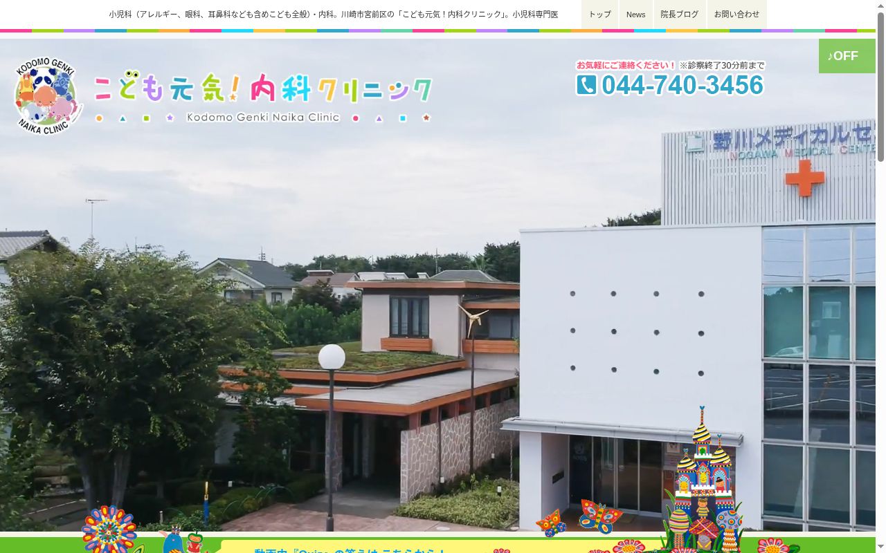 こども元気！内科クリニックの公式サイトのスクリーンショット