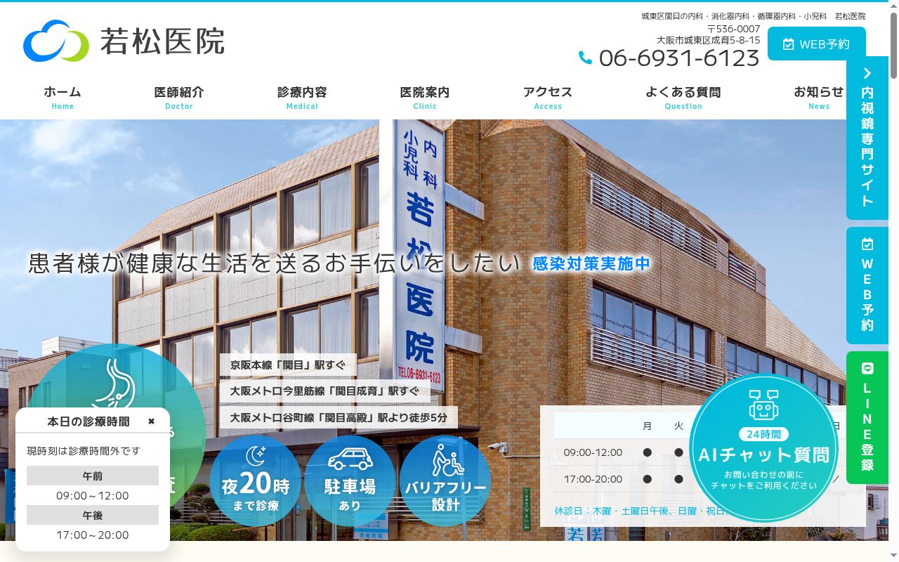 医療法人　若松医院の公式サイトのスクリーンショット