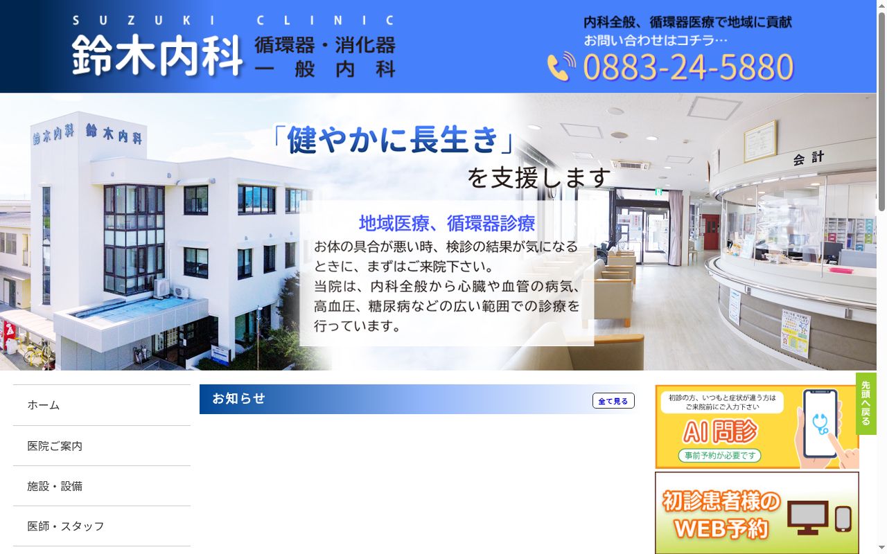 鈴木内科の公式サイトのスクリーンショット