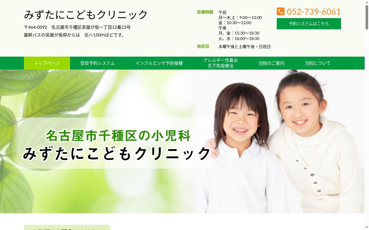 みずたにこどもクリニックの公式サイトのスクリーンショット