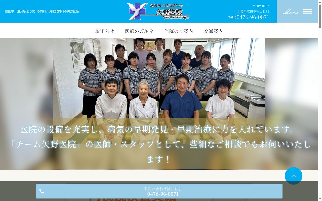 医療法人社団柔仁会矢野医院の公式サイトのスクリーンショット