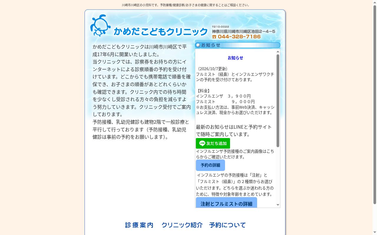かめだこどもクリニックの公式サイトのスクリーンショット