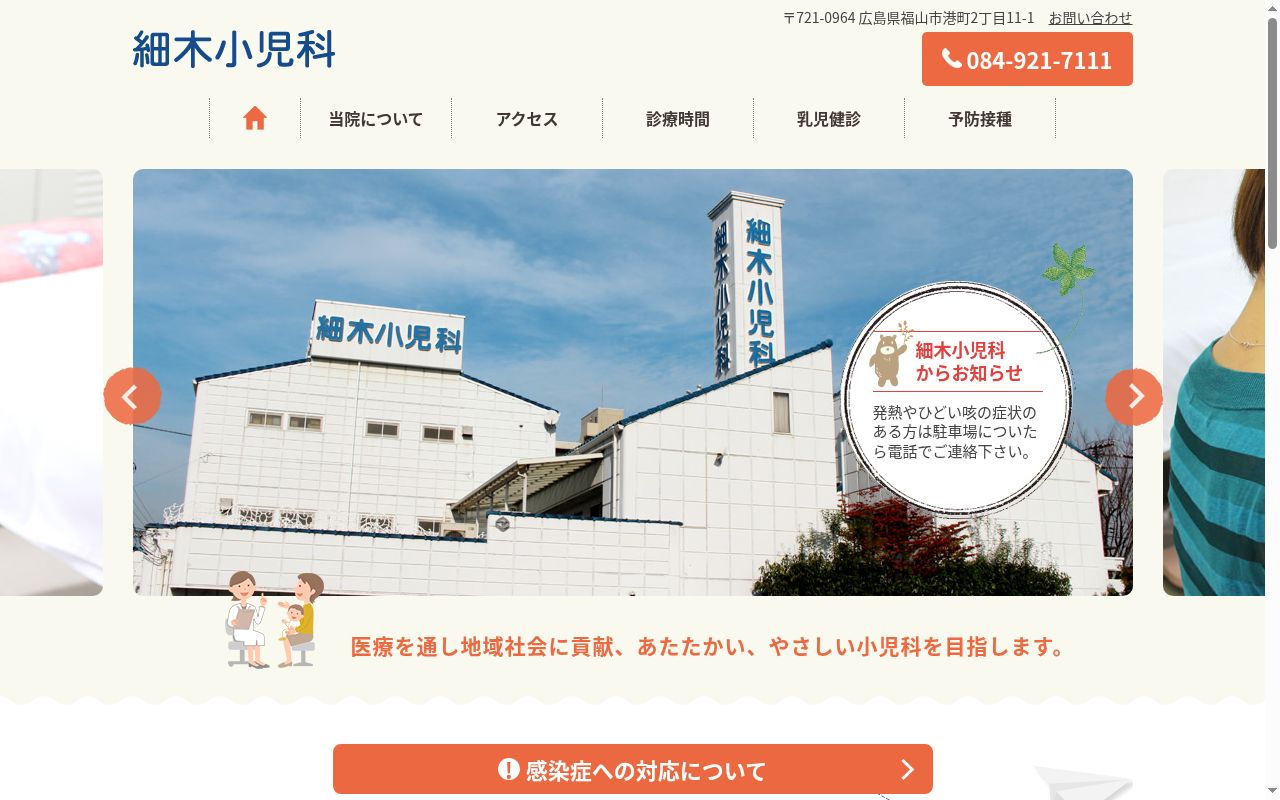医療法人社団　細木小児科の公式サイトのスクリーンショット