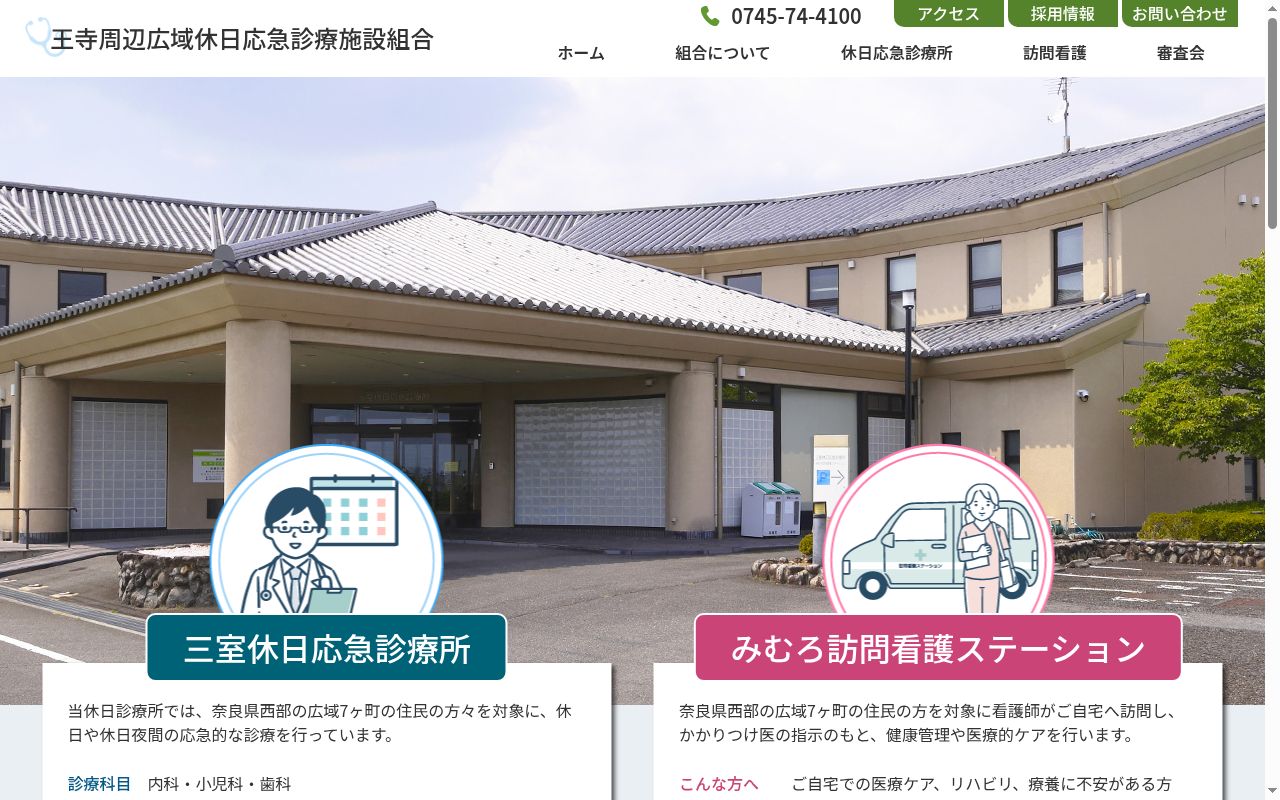 三室休日応急診療所の公式サイトのスクリーンショット