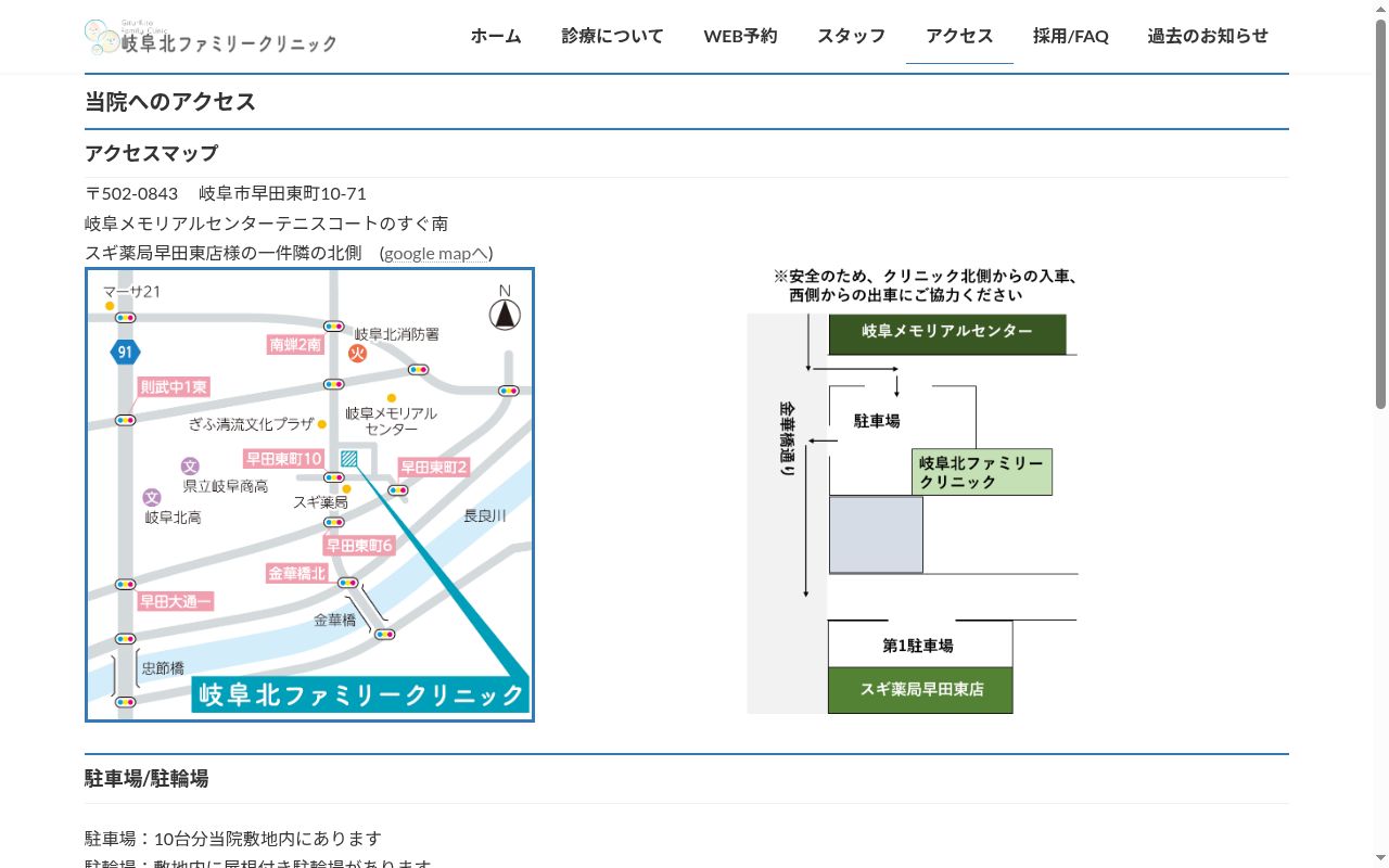 岐阜北ファミリークリニックの公式サイトのスクリーンショット