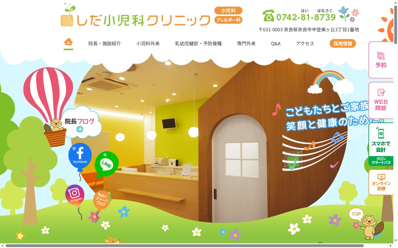 しだ小児科クリニックの公式サイトのスクリーンショット