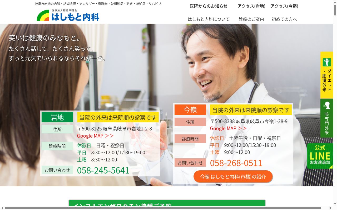 医療法人社団明徳会　今嶺はしもと内科の公式サイトのスクリーンショット