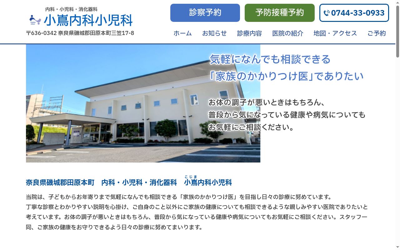 医療法人　小嶌内科小児科の公式サイトのスクリーンショット