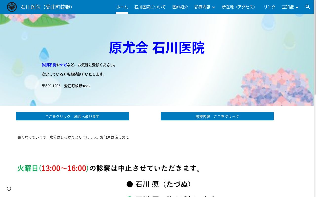 石川医院の公式サイトのスクリーンショット