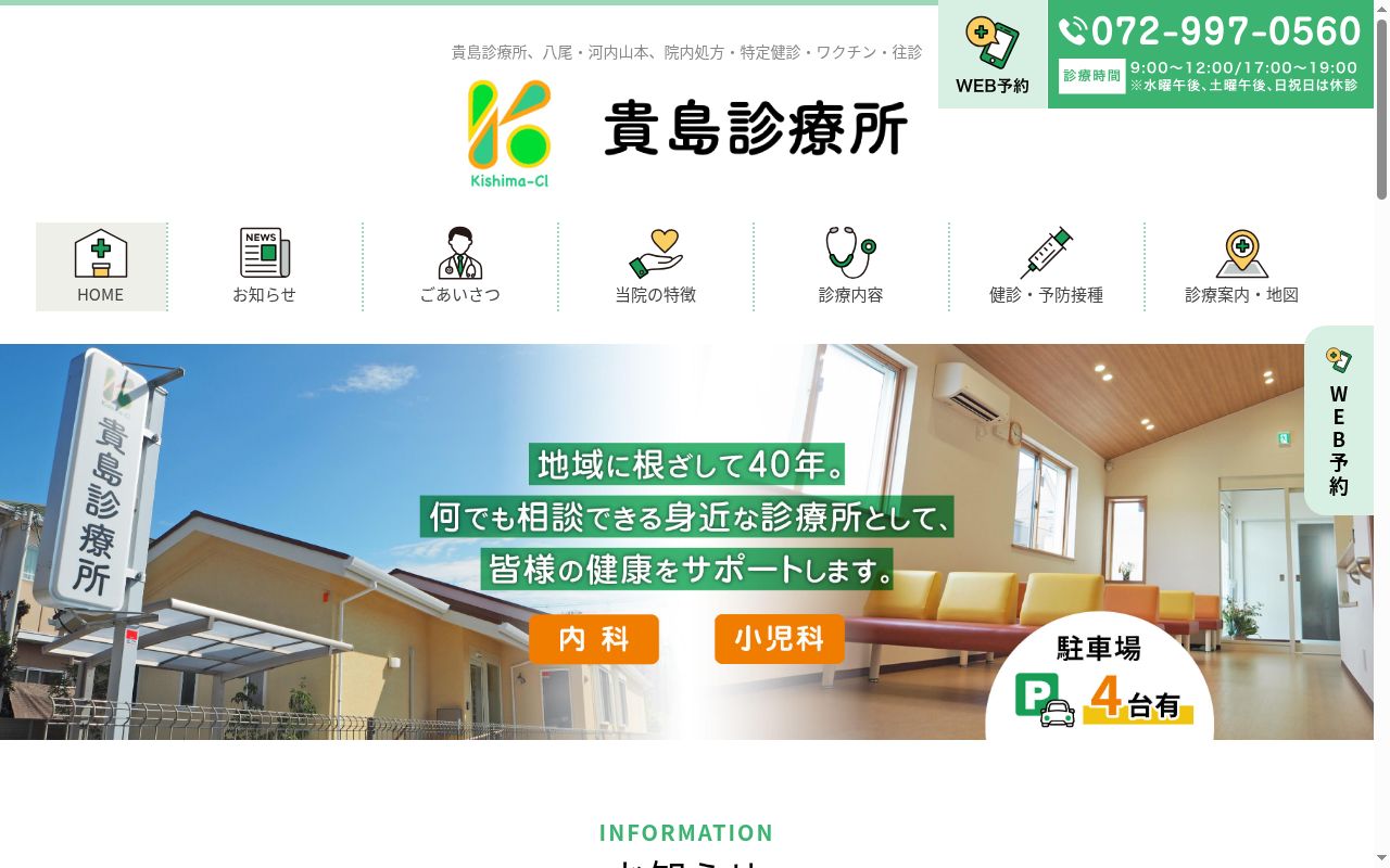 貴島診療所の公式サイトのスクリーンショット