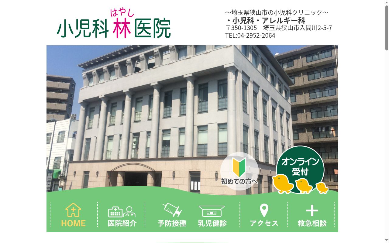 林医院の公式サイトのスクリーンショット