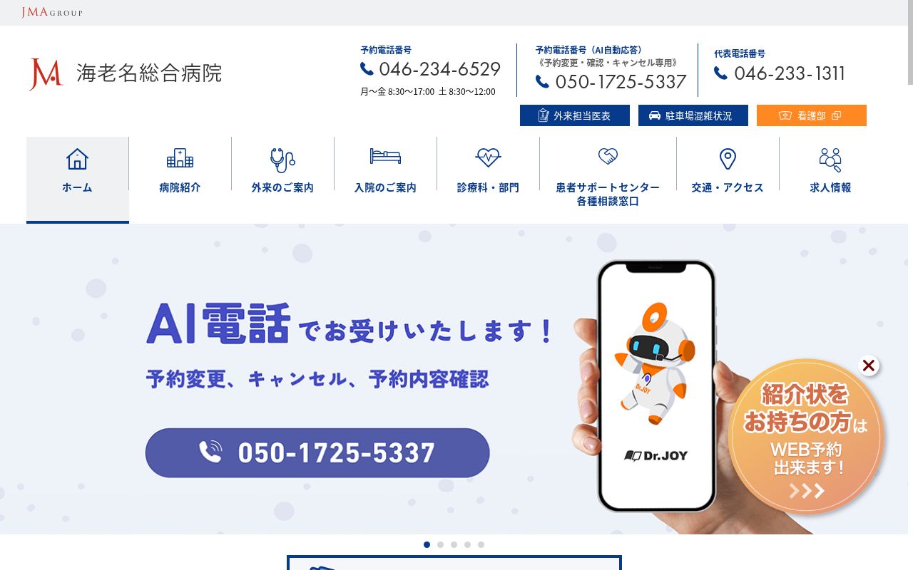 海老名総合病院の公式サイトのスクリーンショット