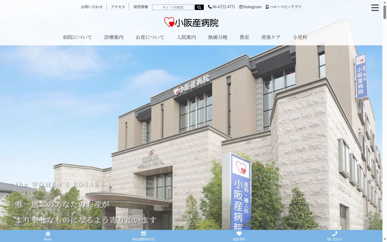 医療法人　竹村医学研究会　（財団）　小阪産病院の公式サイトのスクリーンショット