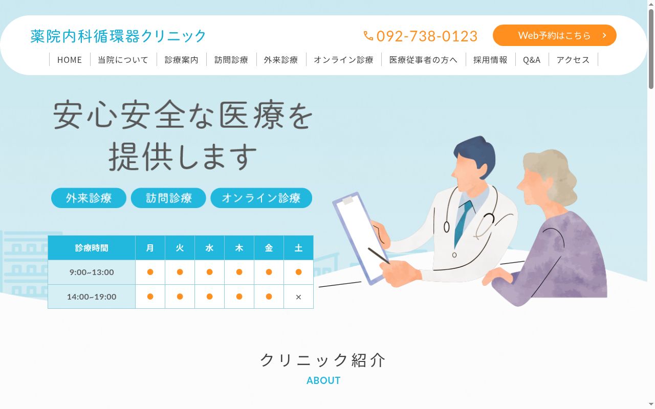 医療法人　あさかぜ　薬院内科循環器クリニックの公式サイトのスクリーンショット