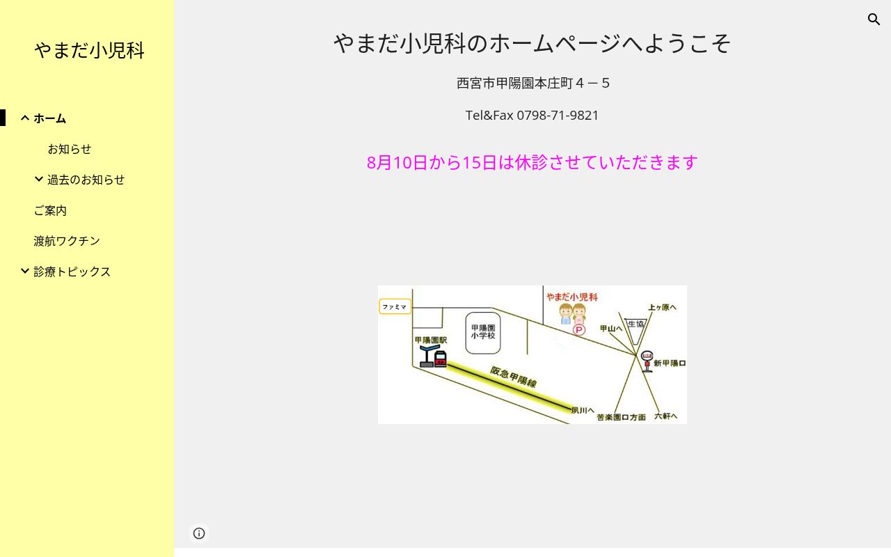 やまだ小児科の公式サイトのスクリーンショット