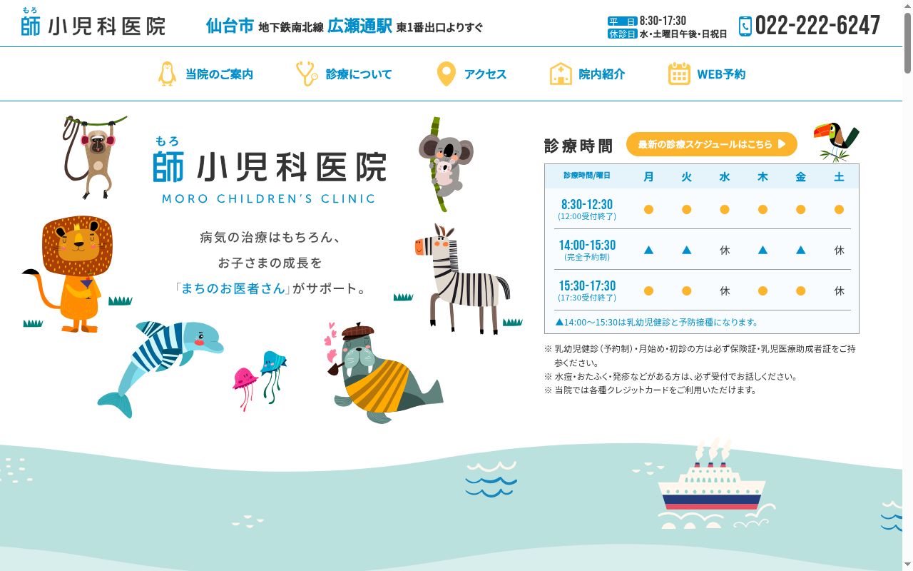 医療法人社団　青葉中央クリニック　師　小児科医院の公式サイトのスクリーンショット