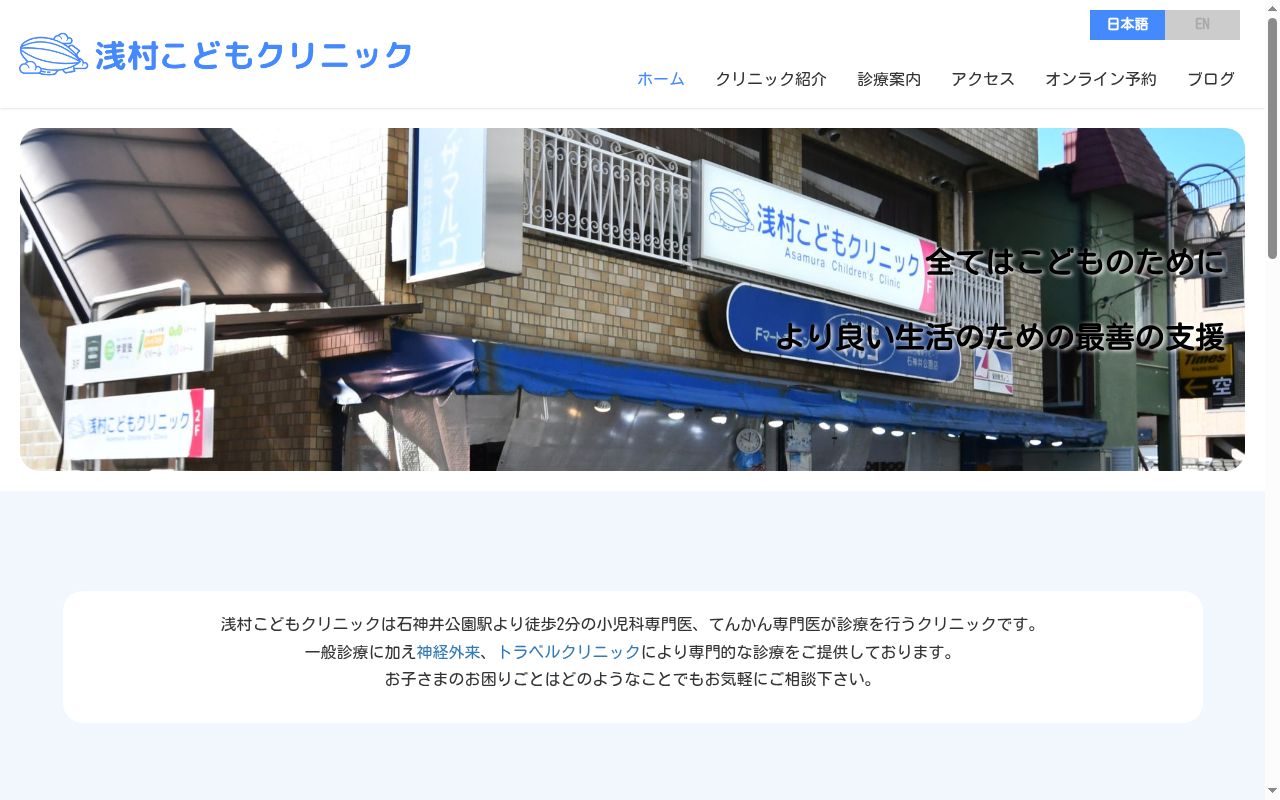医療法人社団友健会　浅村こどもクリニックの公式サイトのスクリーンショット