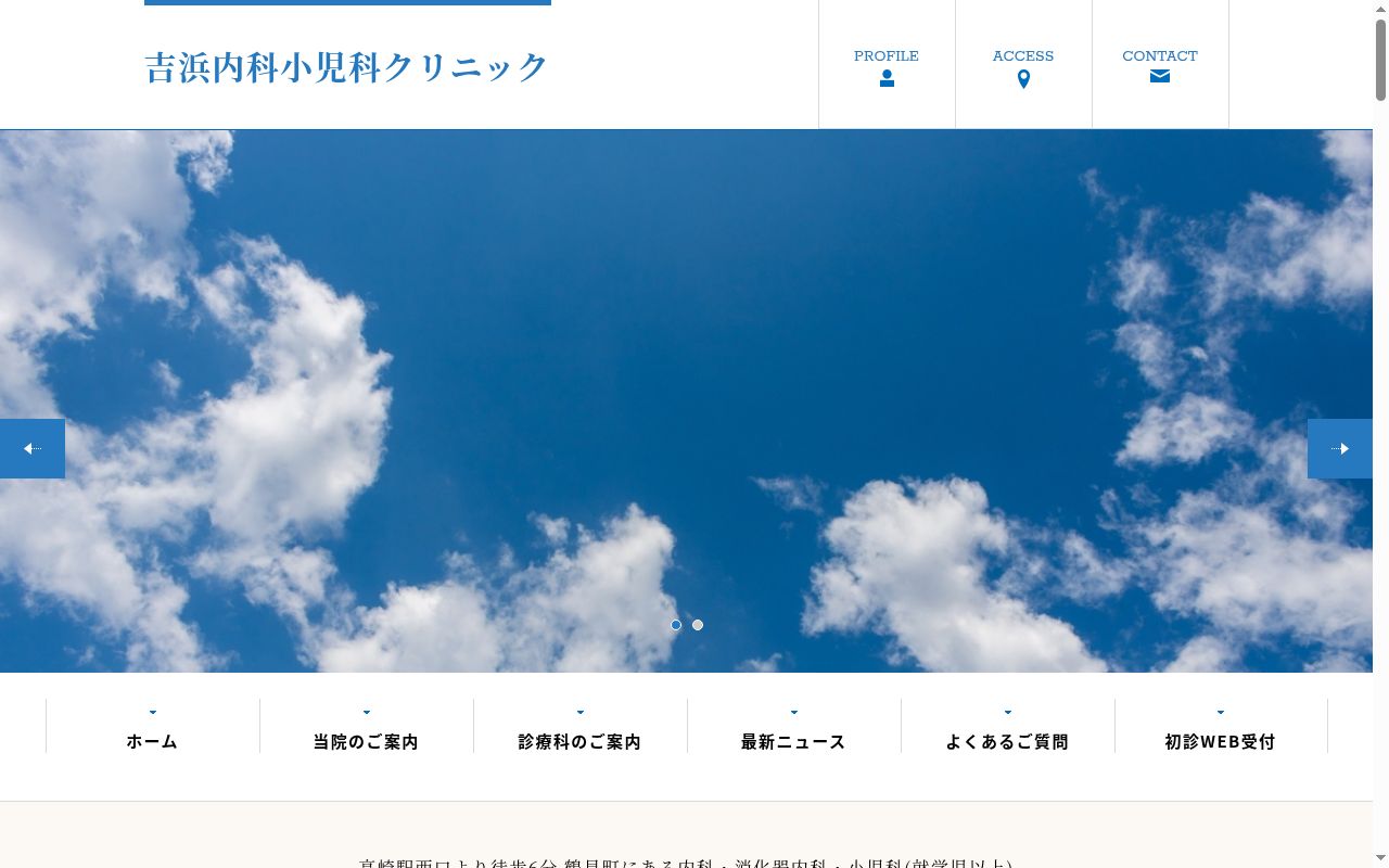 吉浜内科小児科クリニックの公式サイトのスクリーンショット