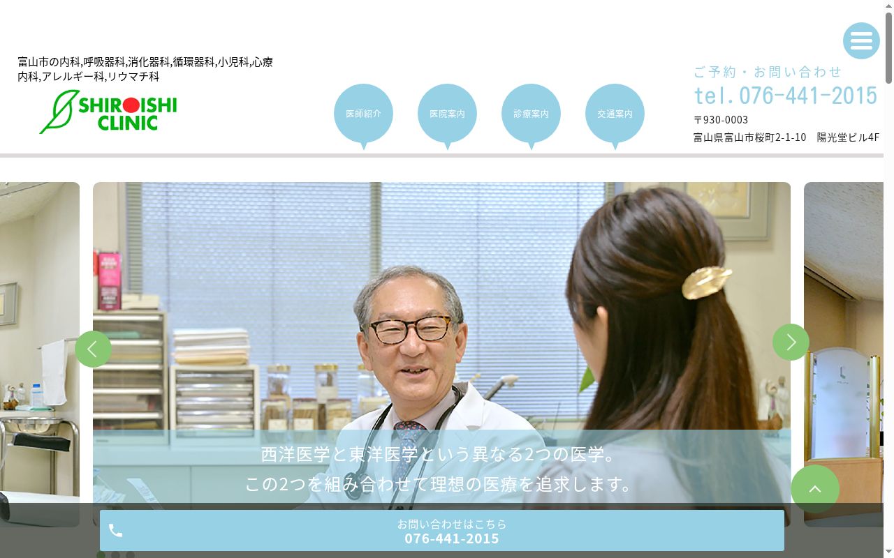 城石内科クリニックの公式サイトのスクリーンショット