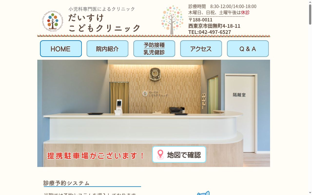 だいすけこどもクリニックの公式サイトのスクリーンショット