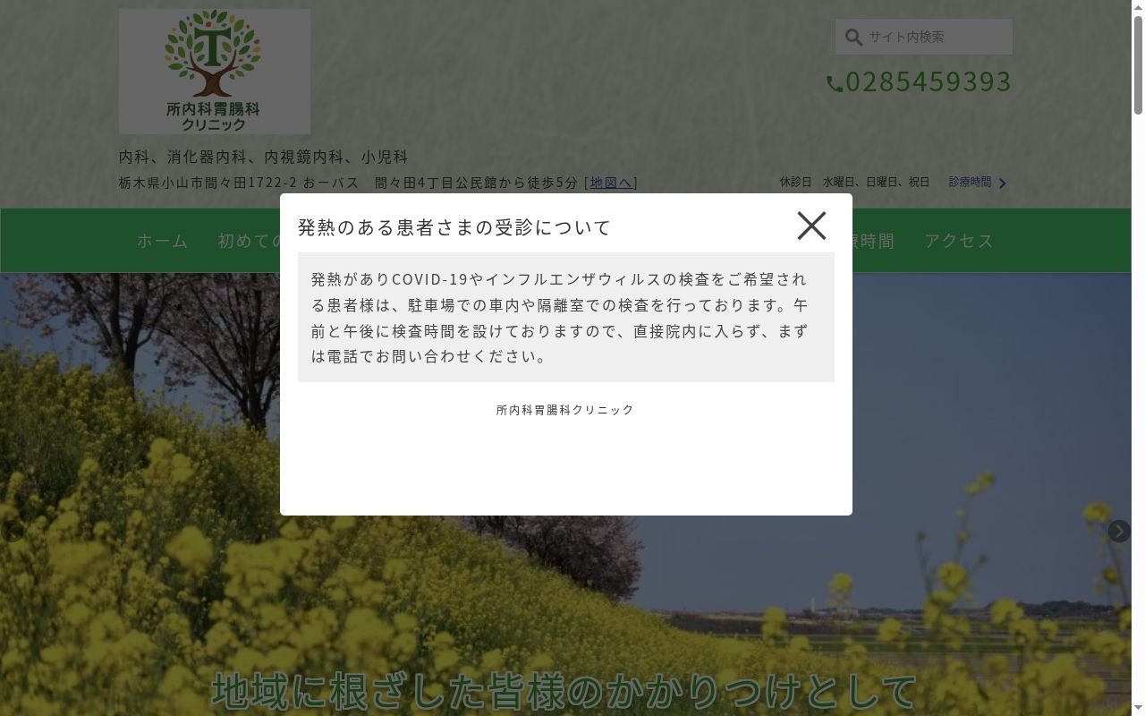 所内科胃腸科クリニックの公式サイトのスクリーンショット