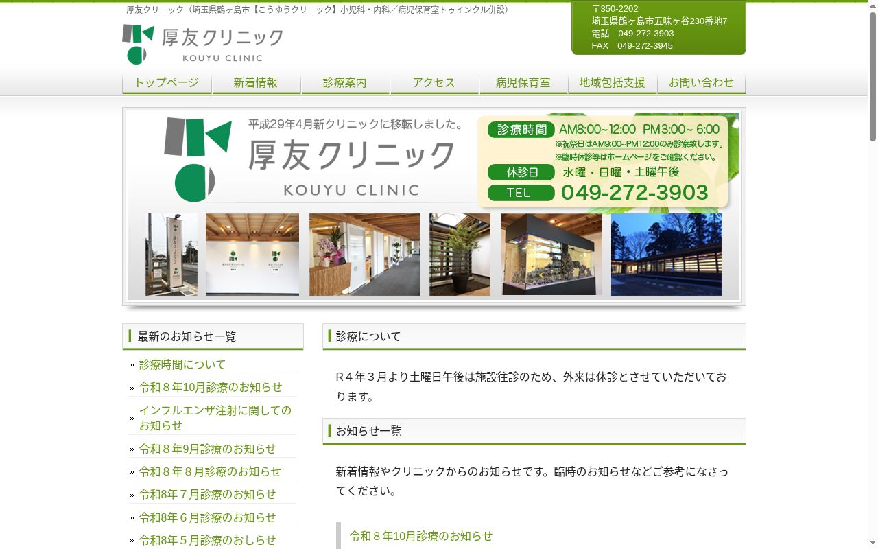 厚友クリニックの公式サイトのスクリーンショット