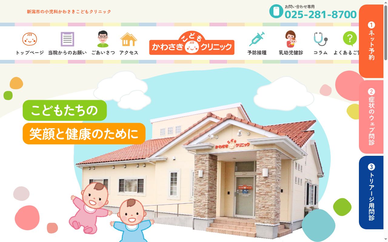 かわさきこどもクリニックの公式サイトのスクリーンショット