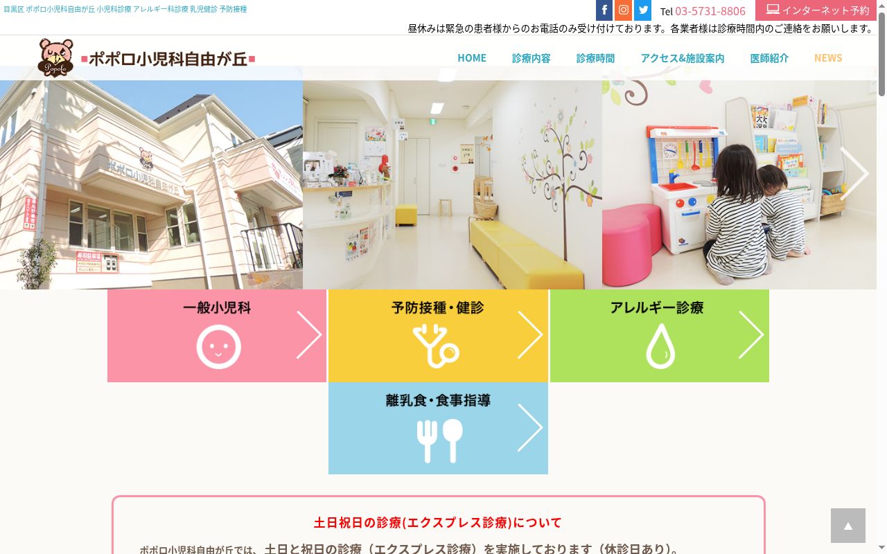 医療法人社団ネオ　ポポロ小児科自由が丘の公式サイトのスクリーンショット