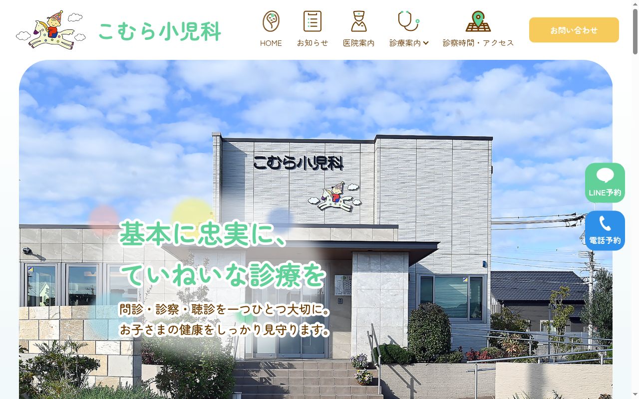 こむら小児科の公式サイトのスクリーンショット